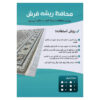 محافظ ریشه فرش مدل توری کد 6