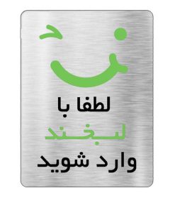 تابلو اداری آرسی طرح لبخند