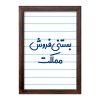 تابلو خندالو طرح بستنی فروش مملکت کد 7855