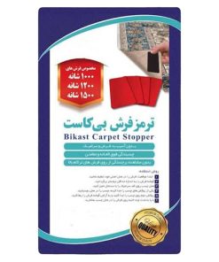 ترمز فرش بی کاست مدل 10 بسته 4 عددی