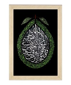 تابلو خندالو مدل آیه الکرسی کد 29857